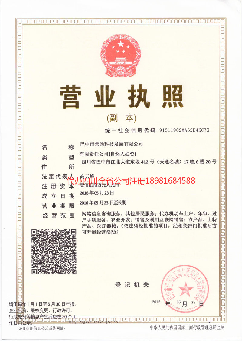 林州林州景皓科技发展有限公司