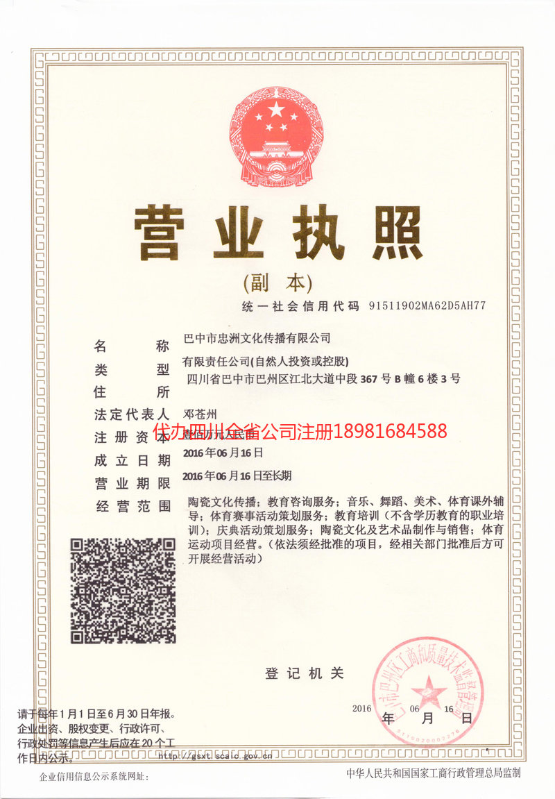 林州林州忠州文化传播有限公司