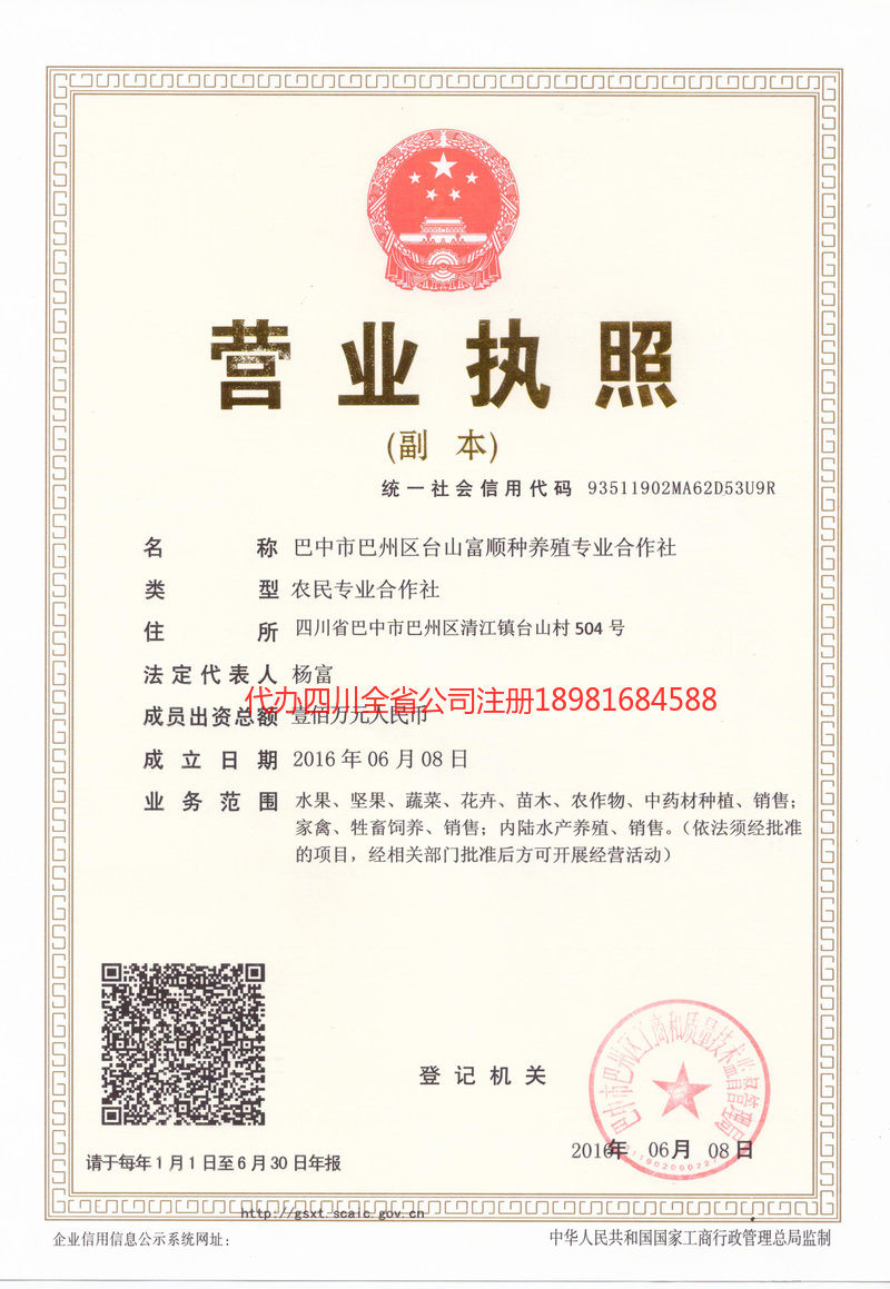 林州林州台山富顺种养殖专业合作社