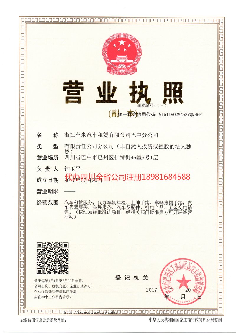 林州林州车米汽车租赁有限公司