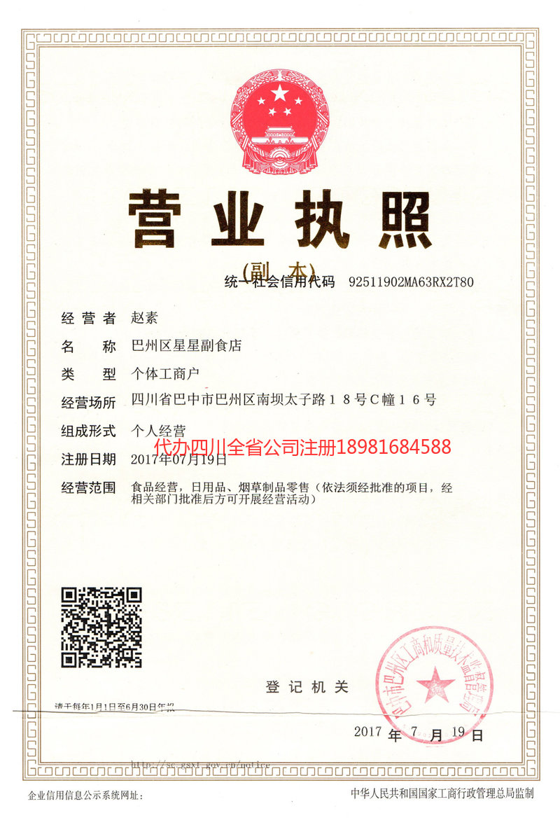 林州林州星星副食店