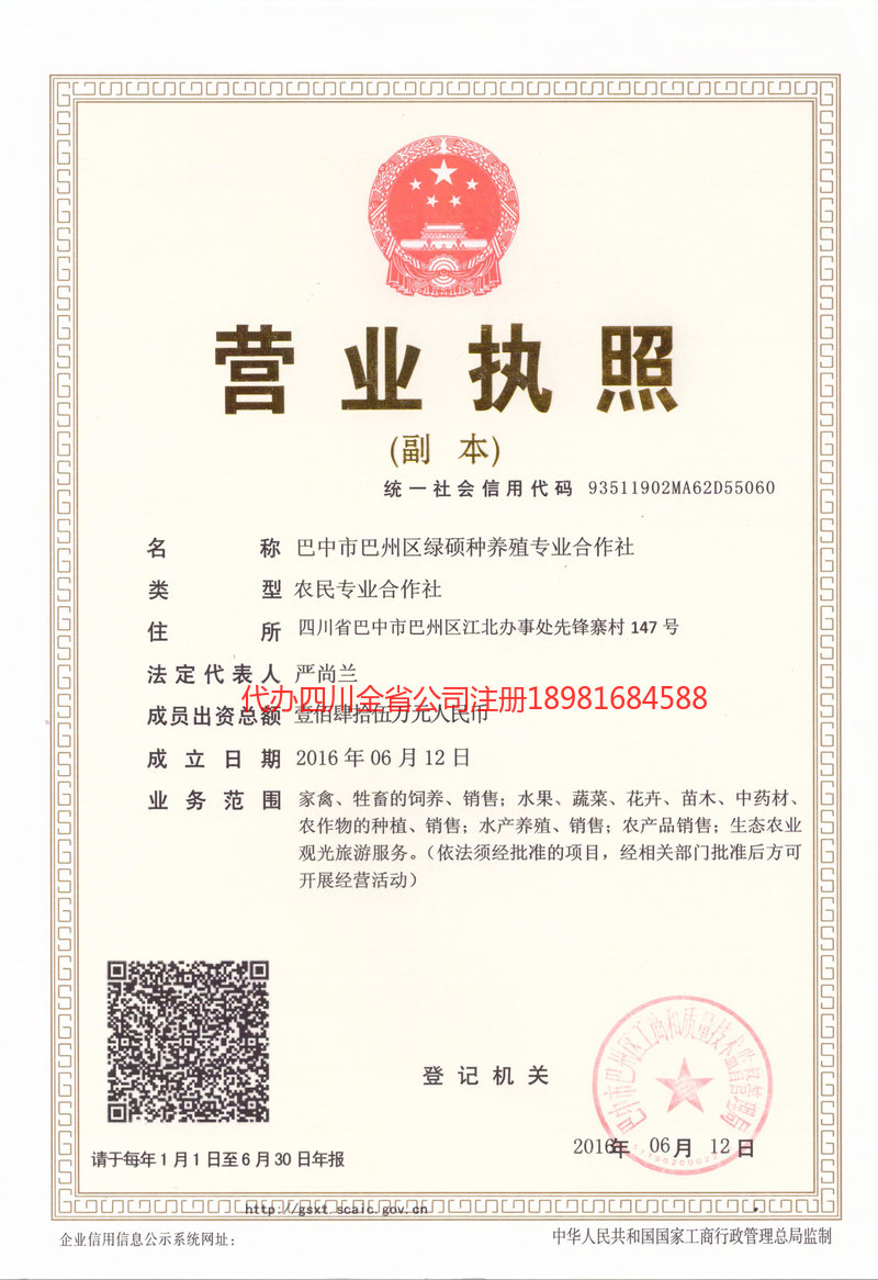 林州林州绿硕种养殖专业合作社