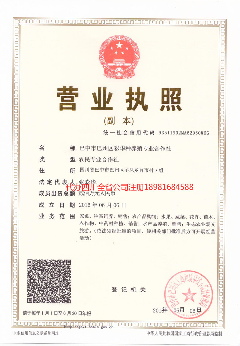 林州林州彩华种养殖专业合作社